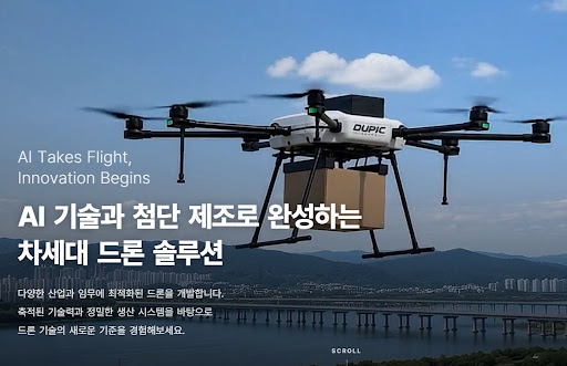 듀픽드론에서 알아보는 듀픽 드론 제조 기체 소재 선택 기준