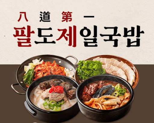 팔도제일국밥 국밥양념장 안전성 검증 항목