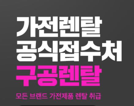 가전렌탈 구조 완전 해설, 구공렌탈이 제시하는 새로운 이용 방식