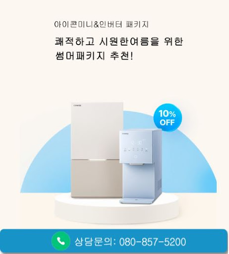 코웨이 고객센터 AS와 렌탈 차이, 웅진코웨이고객센터 정리