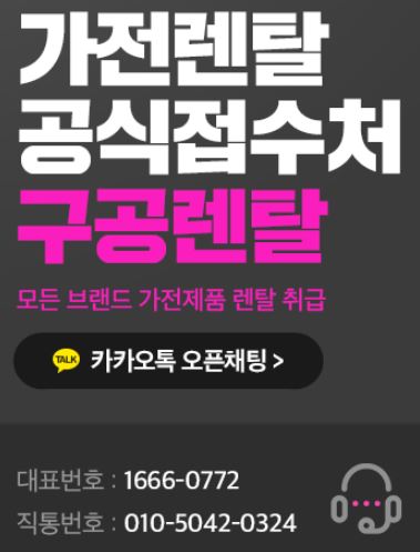 가전렌탈 정보를 쉽게 찾을 수 있는 구공렌탈 페이지 구성