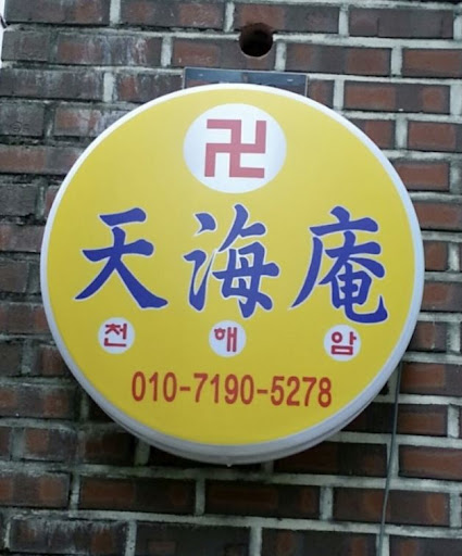 천해암 안산: 마음의 고요와 평화를 찾아서
