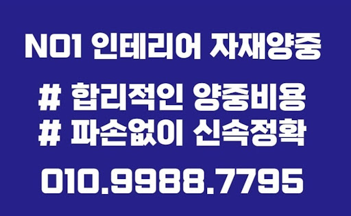 타일과 석고보드 작업에 능숙한 곰방 서비스 소개