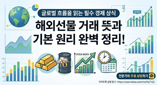 해선플러스, 해외선물대여계좌 이용 조건 총정리 가이드