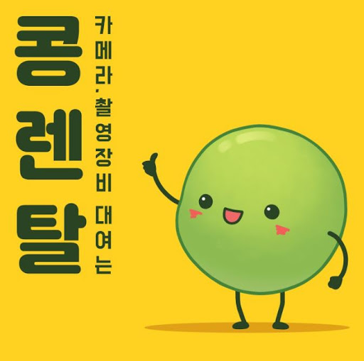 콩렌탈 캠코더대여, 기업 행사 기록에 최적화