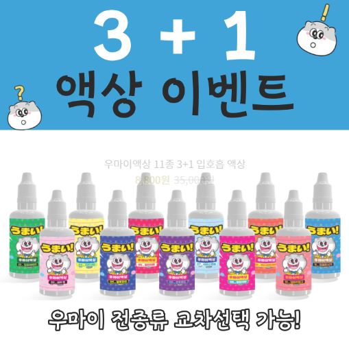 우마이액상 - 브이쓰루액상으로 다채로운 풍미의 세계를 느껴보세요