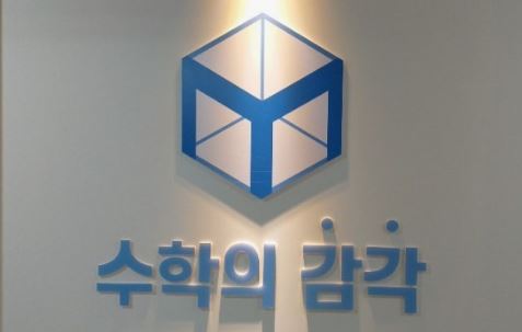 수학의 감각학원 평촌캠퍼스의 평촌 개별진도 수학학원 입문 가이드