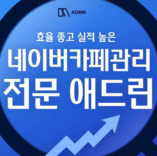애드린의 네이버카페관리 초기 세팅 절차 정리
