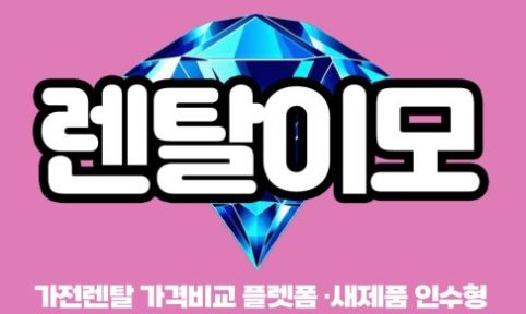 가전렌탈 산업의 흐름 속 에어컨렌탈, 구독형 모델의 확산 이유
