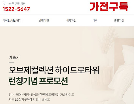 가전렌탈 항목 선택 시 가전구독에서 확인할 필수 내용