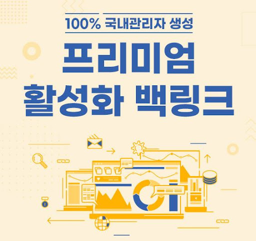 백링크 &amp; 은가비플랜